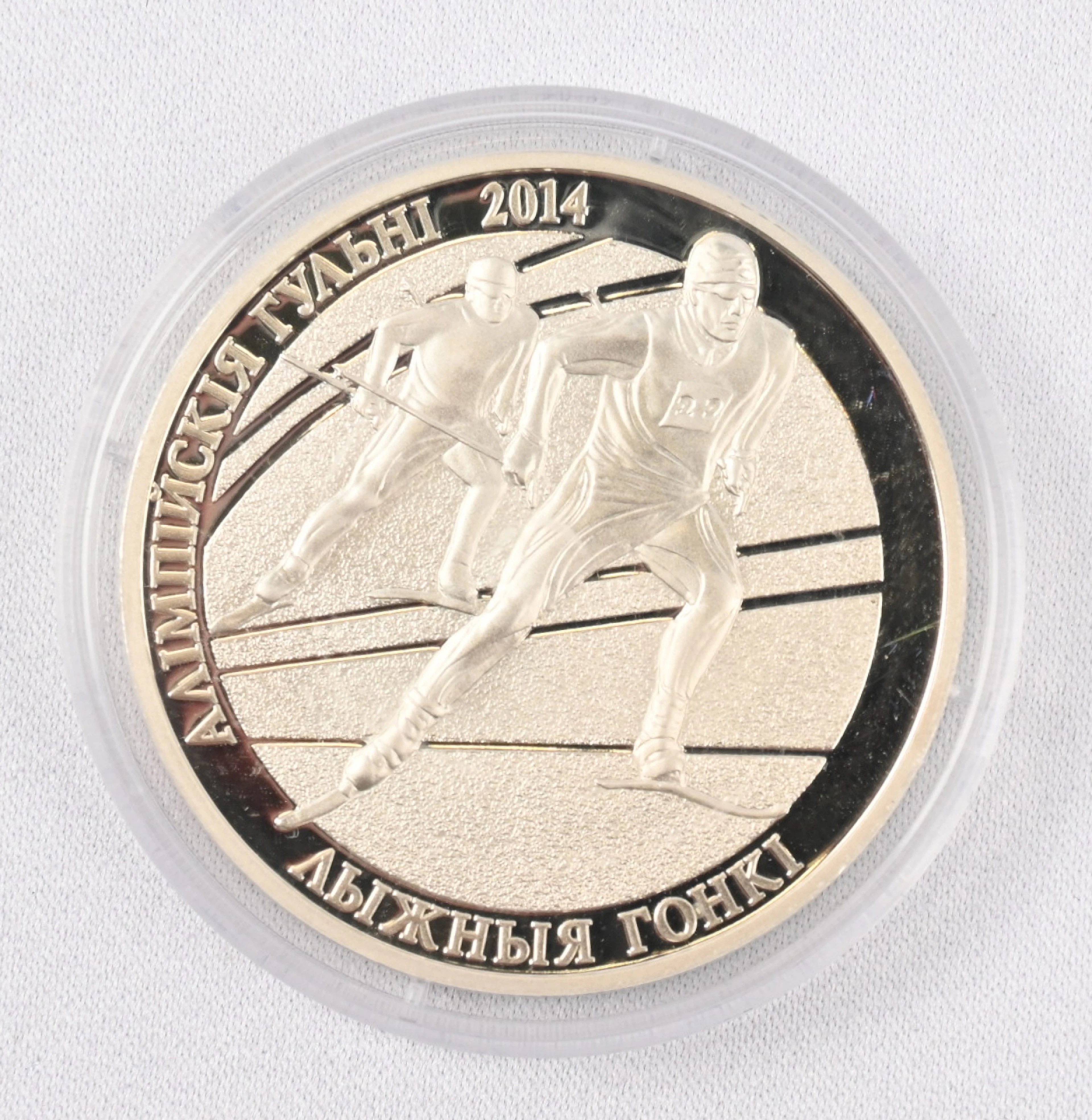 Belarus 2012 Sochi Olympics, cross-country skiing 20 rouble silver
