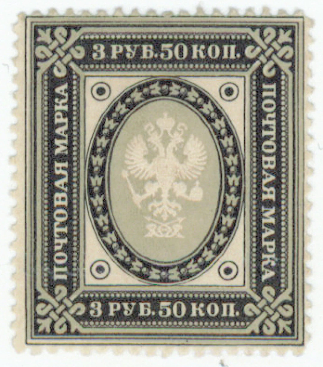 3½ rouble mint * (L. 46).
