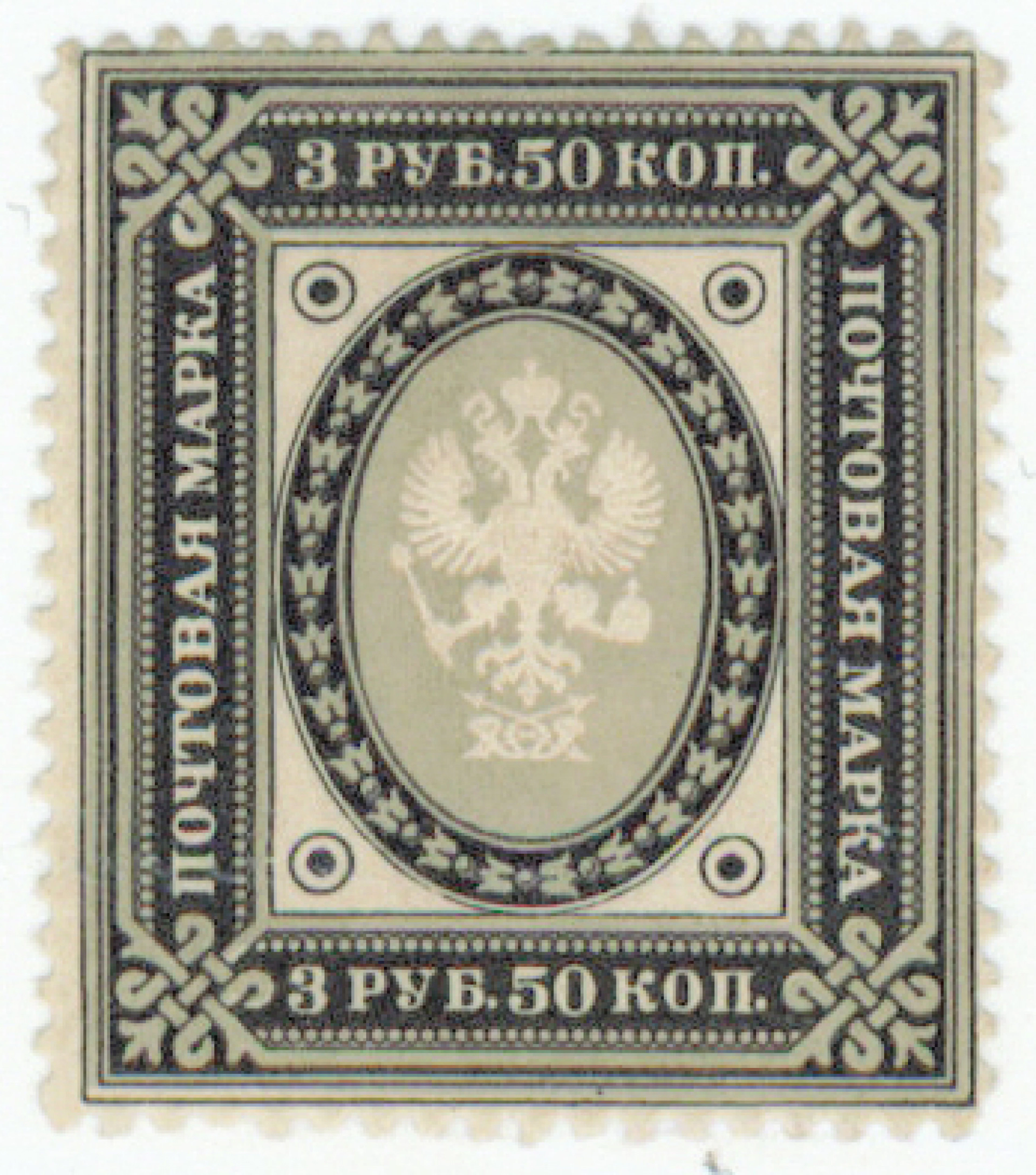 3½ rouble mint * (L. 46).