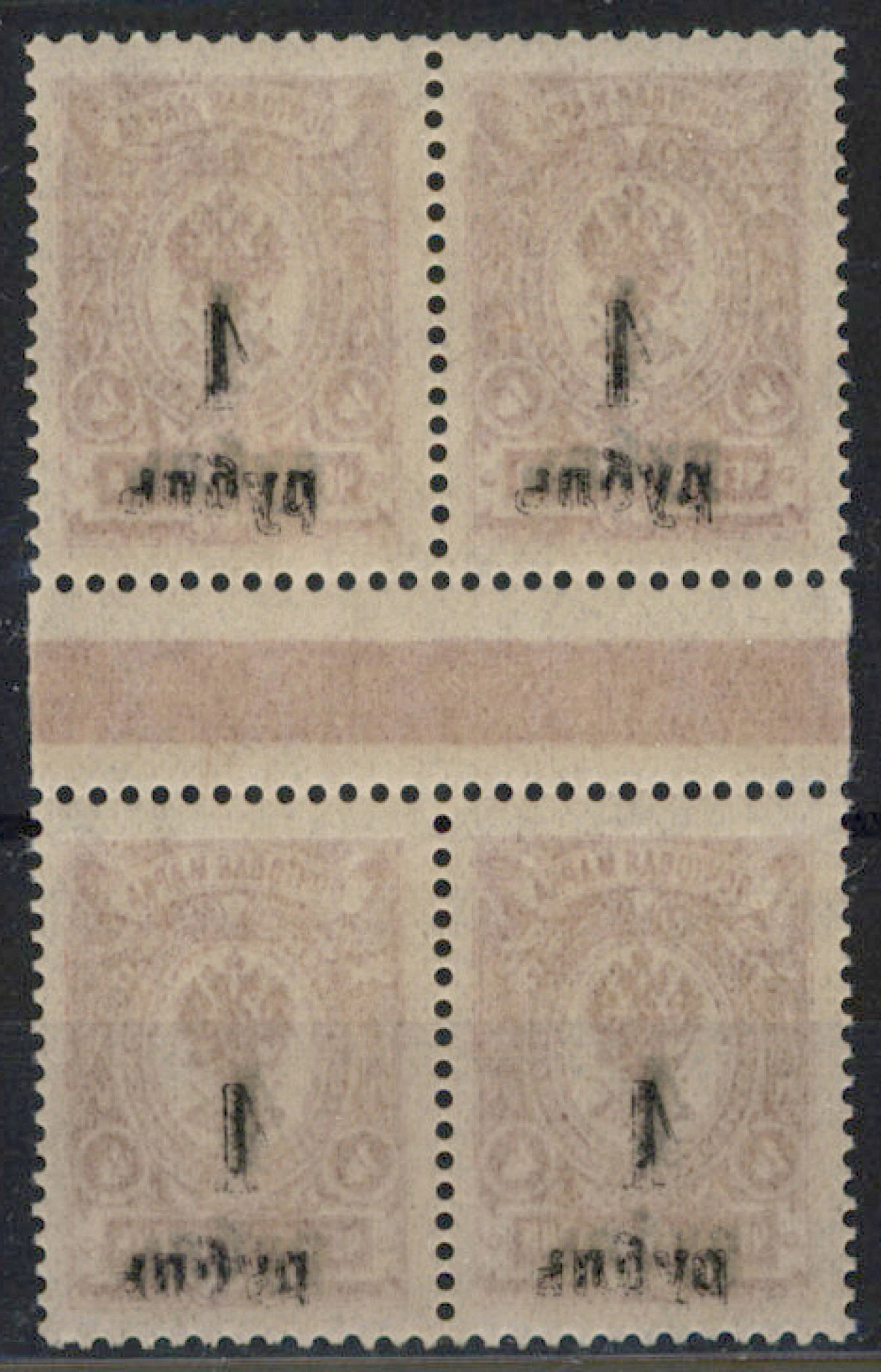 Siberia, Kolchak army 1919 1 rouble / 4 kopek Mi 4A, very fine mint