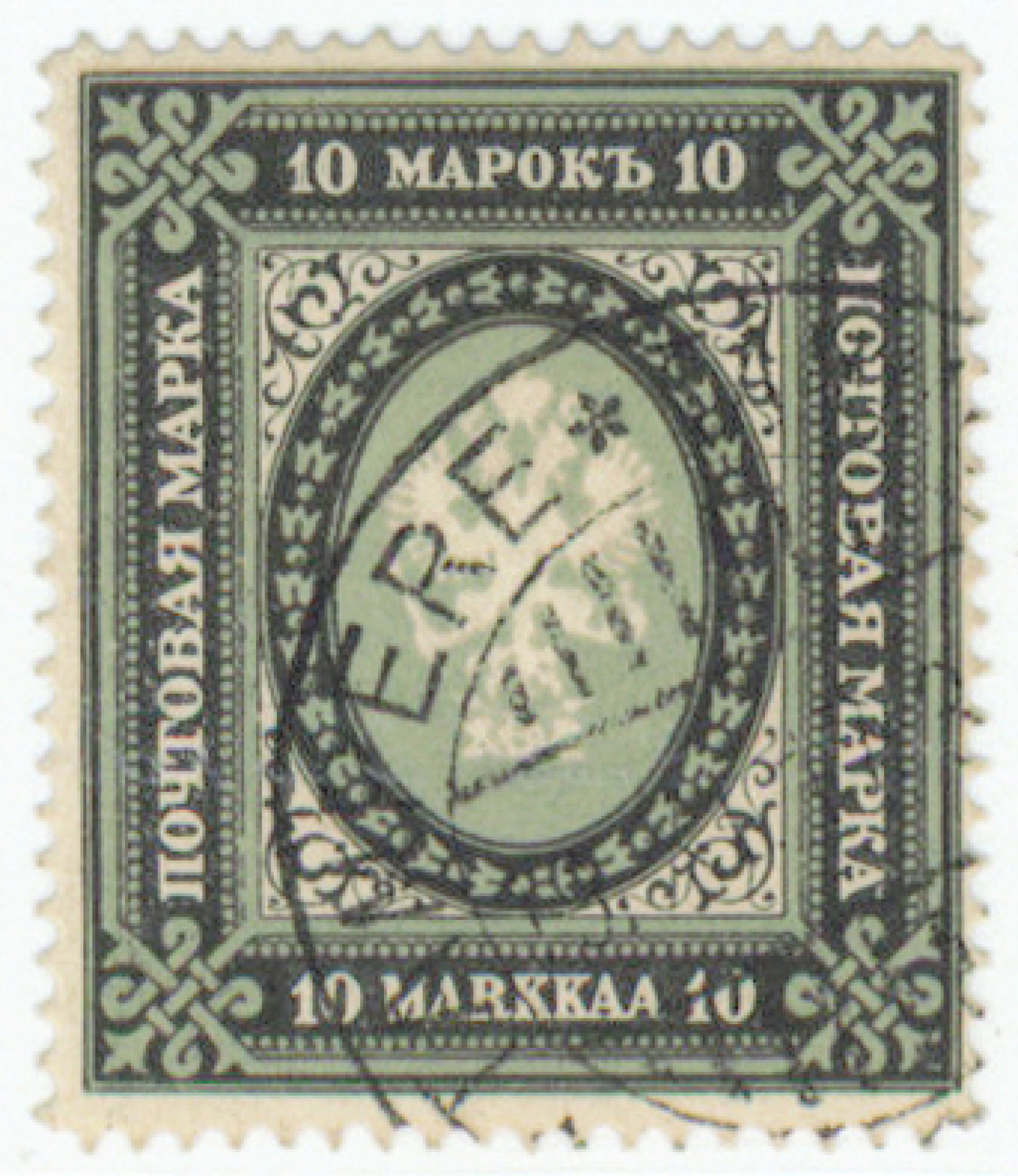 1915 10 markka with beautiful Tampere cancellation (L. 66)