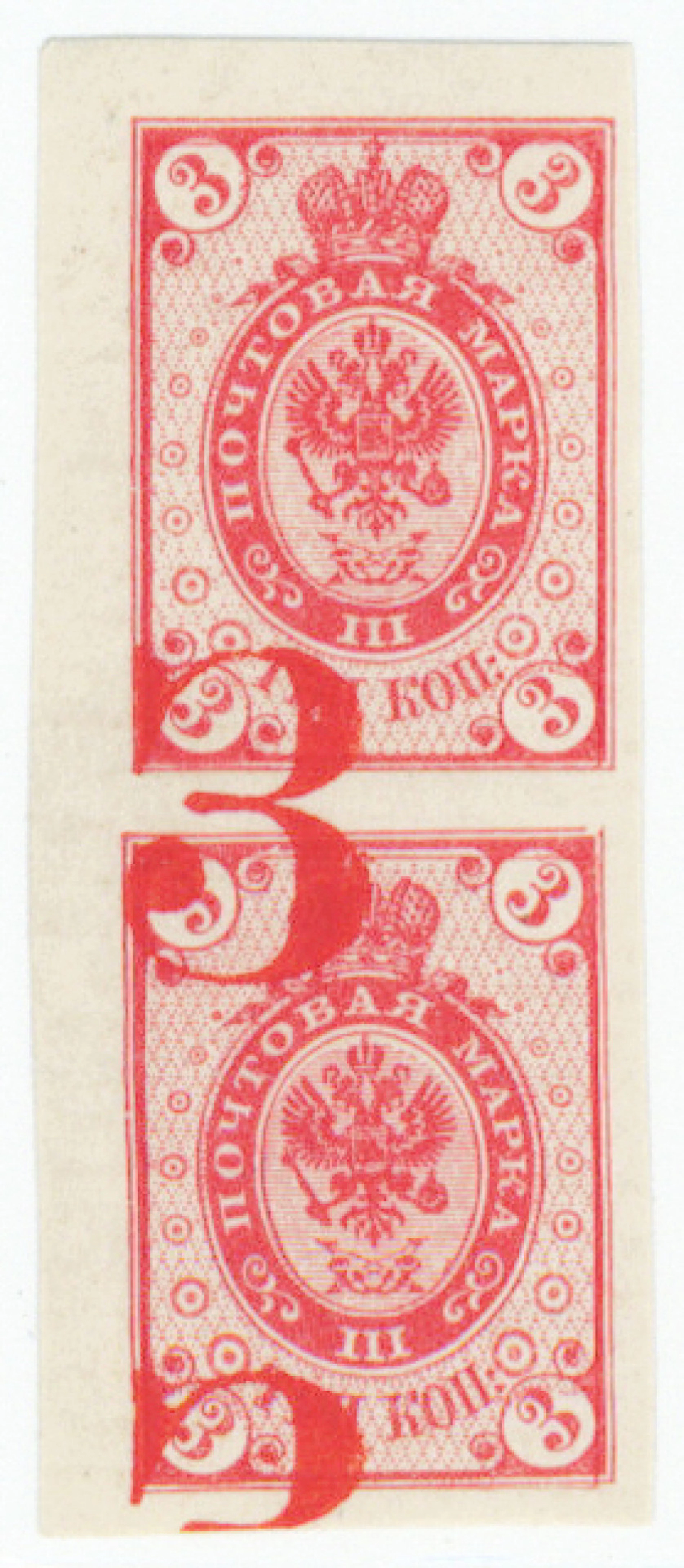 3 kopek imperforate vertical pair with OBRAZEST overprint! Rare