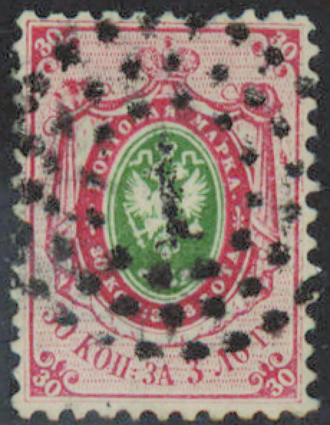 1858 30 kopek rose/green Mi 7. Numbered dot postmark.