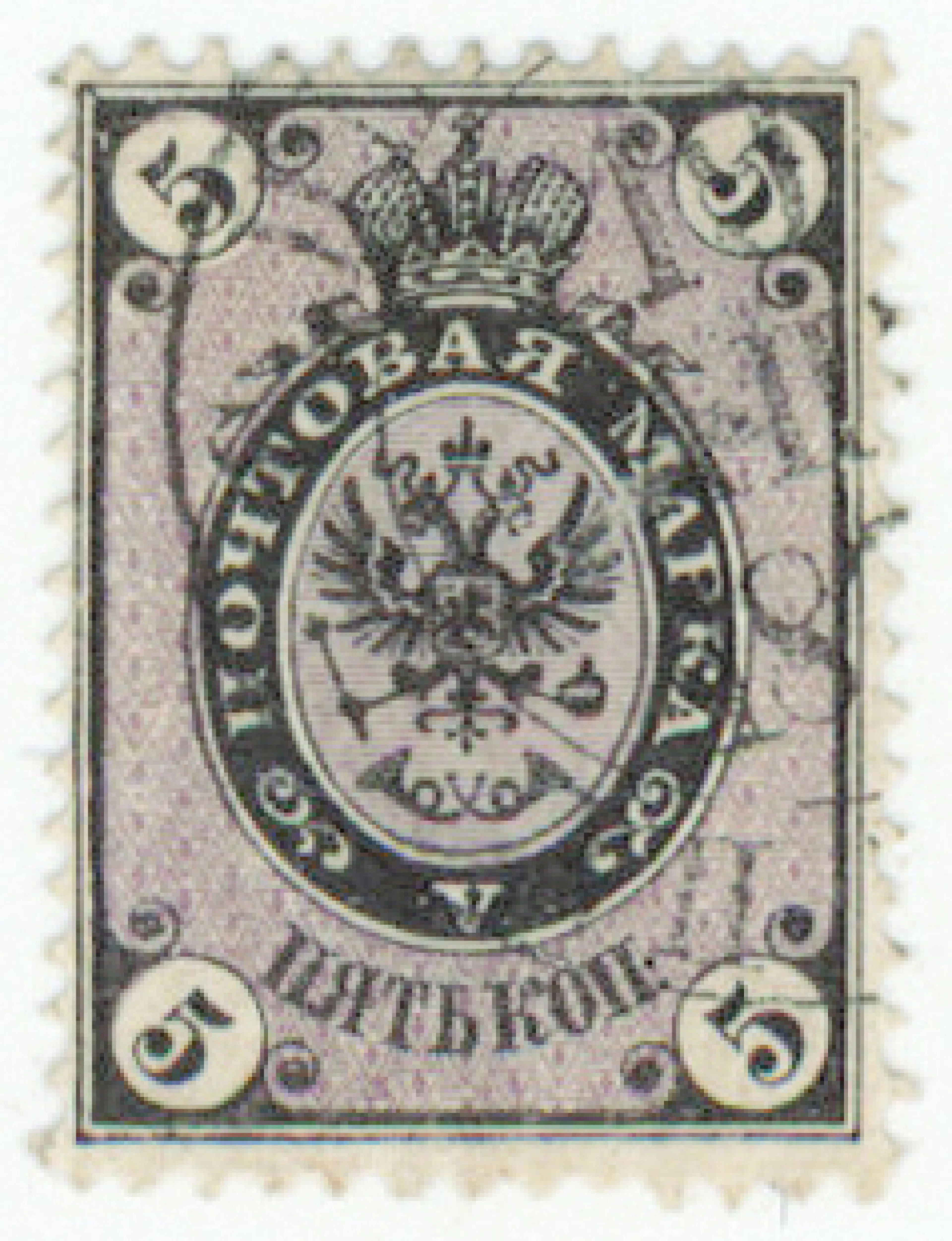 1868 5 kopek black/violet vertical lines Mi 20y beautiful used.