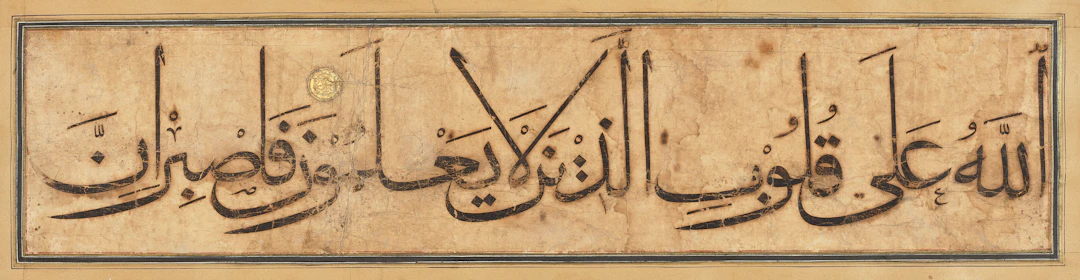 A Line from the 'Baysunghur Qur'an'