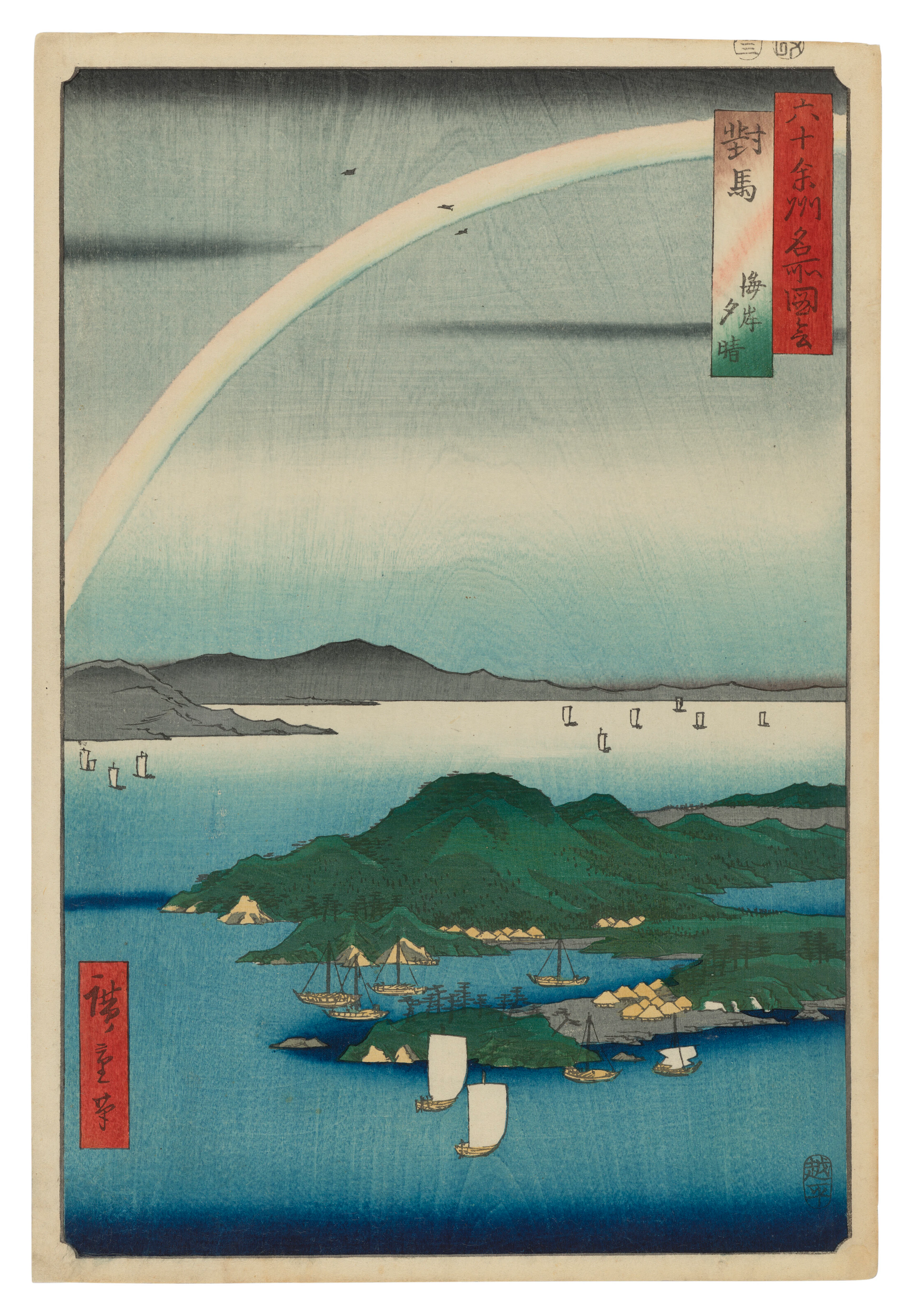 Utagawa Hiroshige (1797-1858)