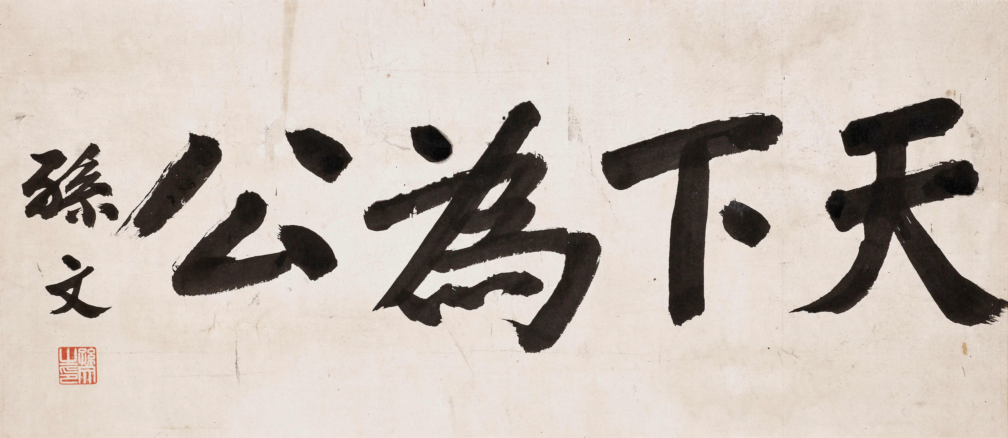 Sun Wen (1866-1925)