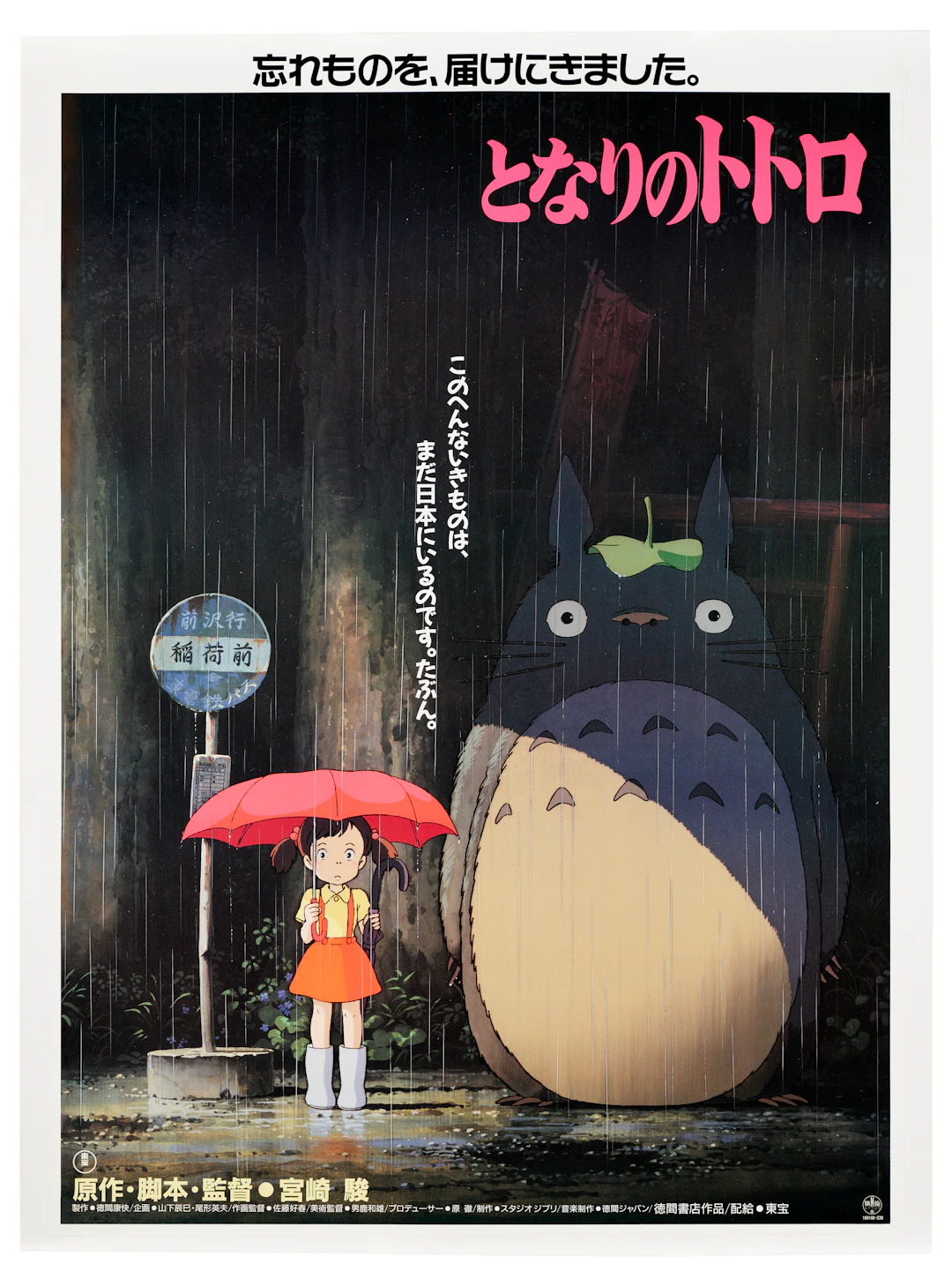 My Neighbor Totoro, 1988