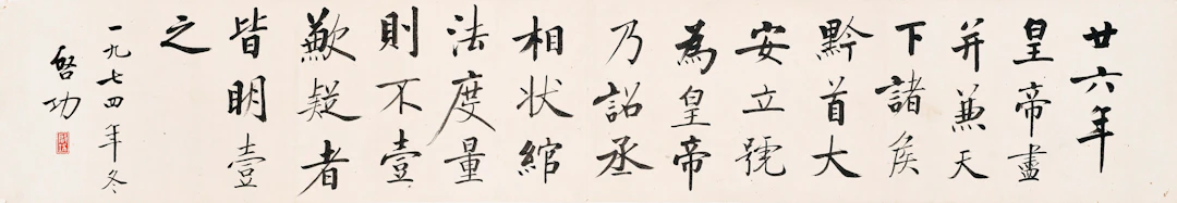 Qi Gong (1912-2005)