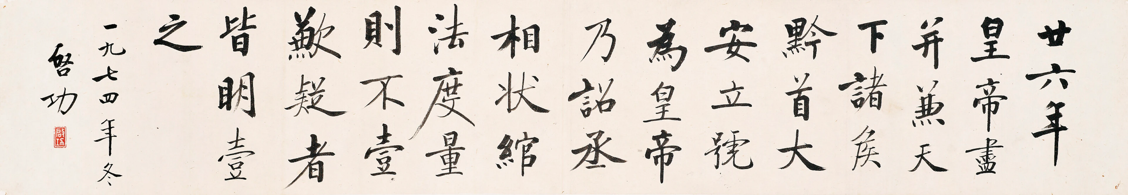 Qi Gong (1912-2005)