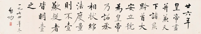 Qi Gong (1912-2005)
