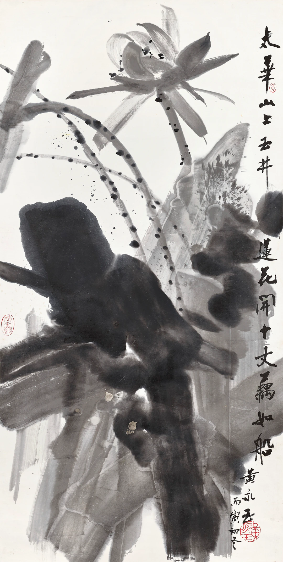 Huang Yongyu (1924-2023)