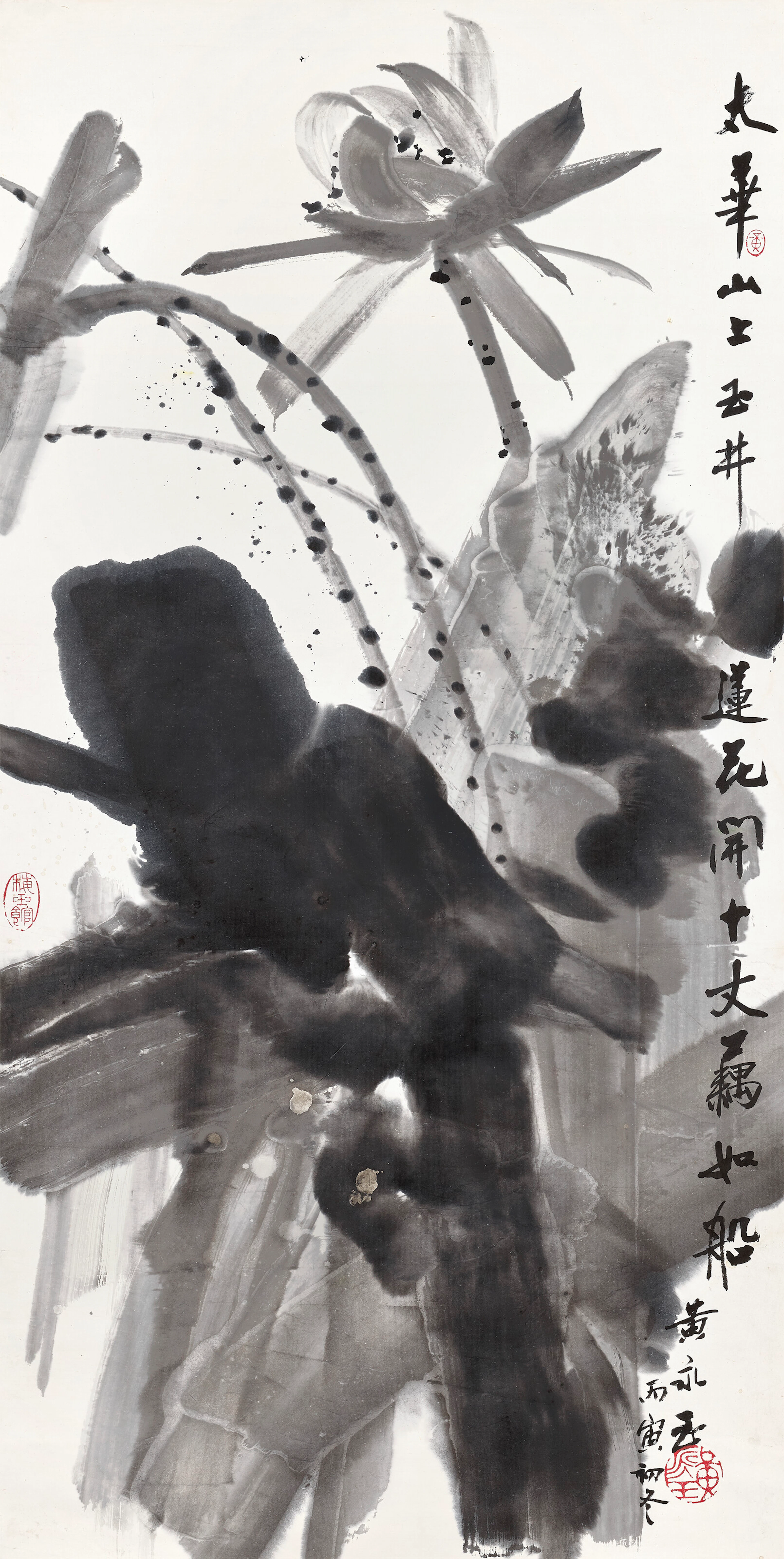 Huang Yongyu (1924-2023)