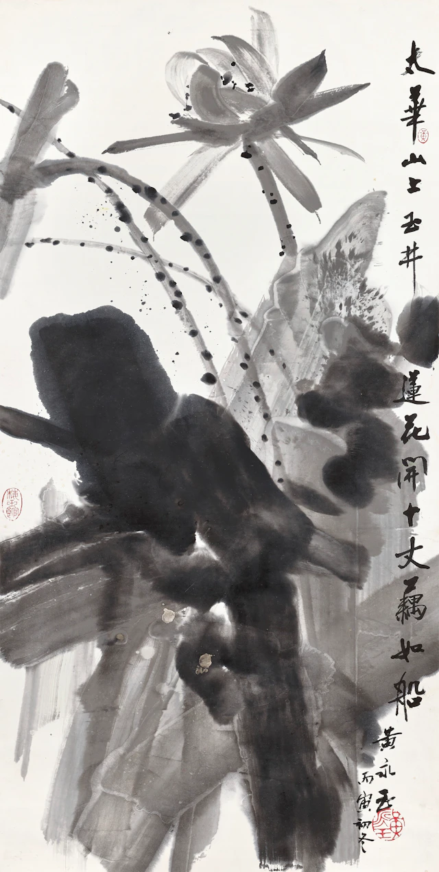 Huang Yongyu (1924-2023)