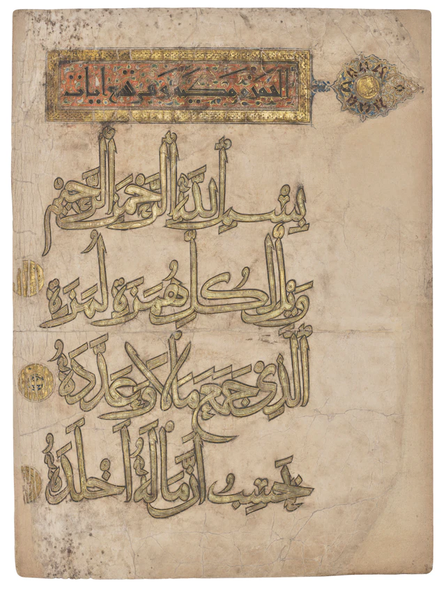 A Large Qur'an Folio