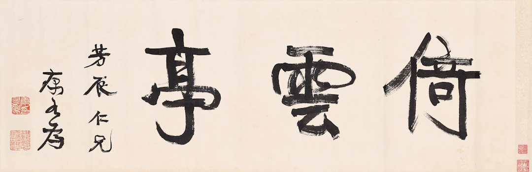 Kang Youwei (1858-1927)
