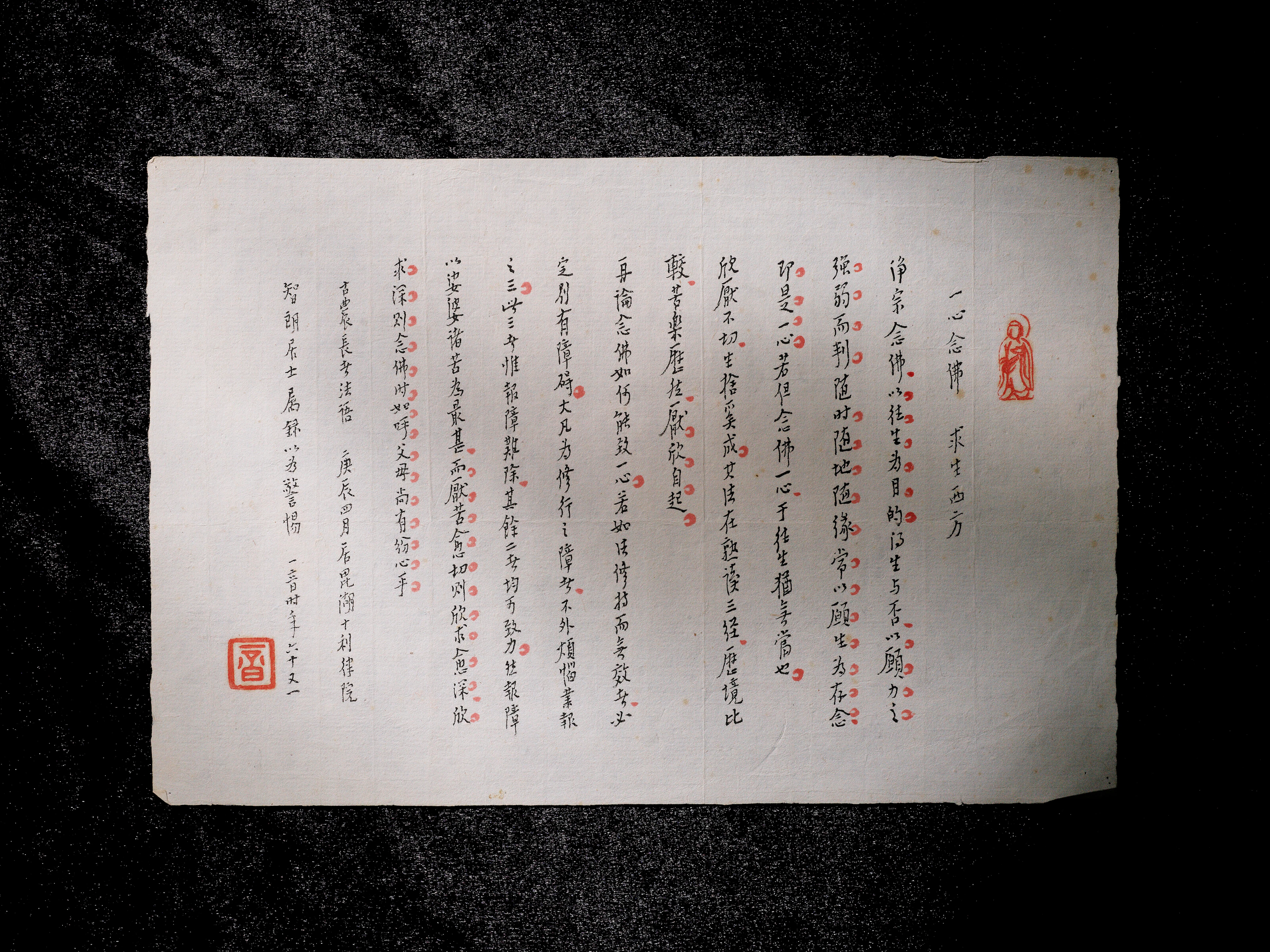 Hongyi (1880-1942)