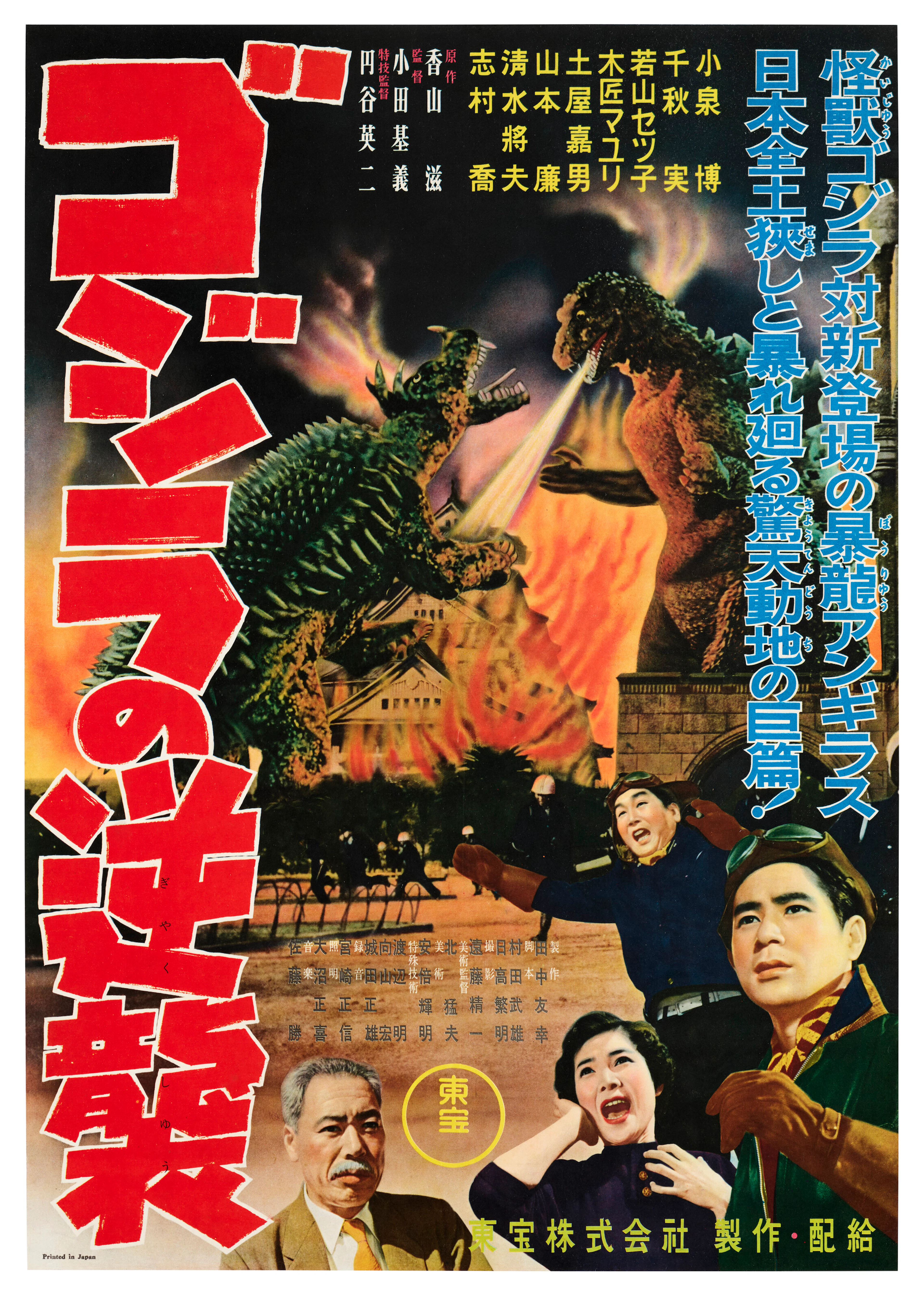 Godzilla Raids Again, 1955