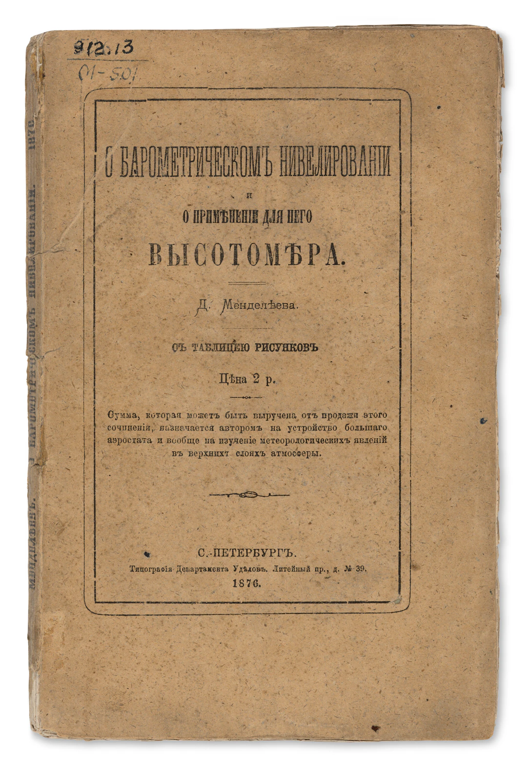 Differential Barometer