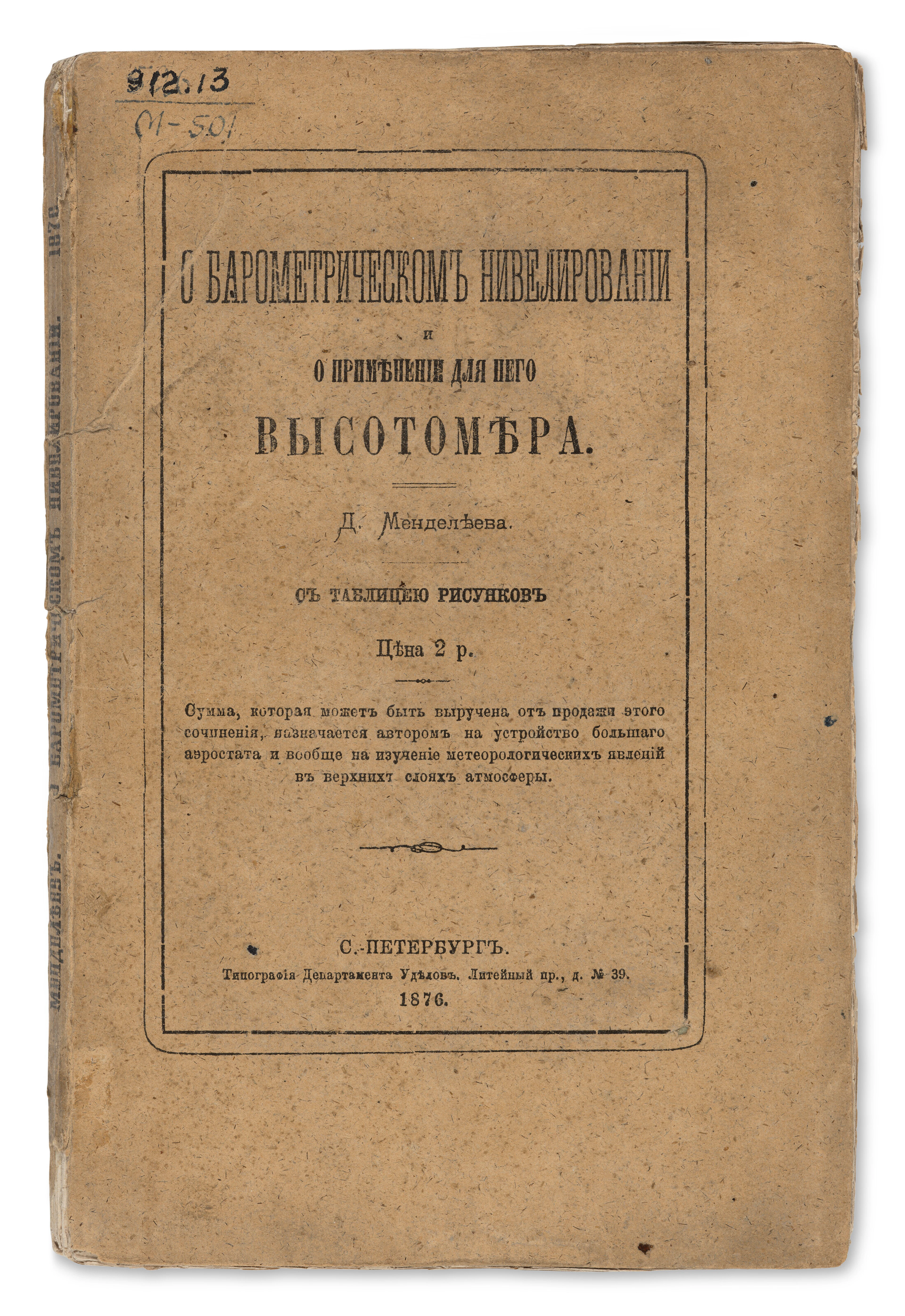 Differential Barometer