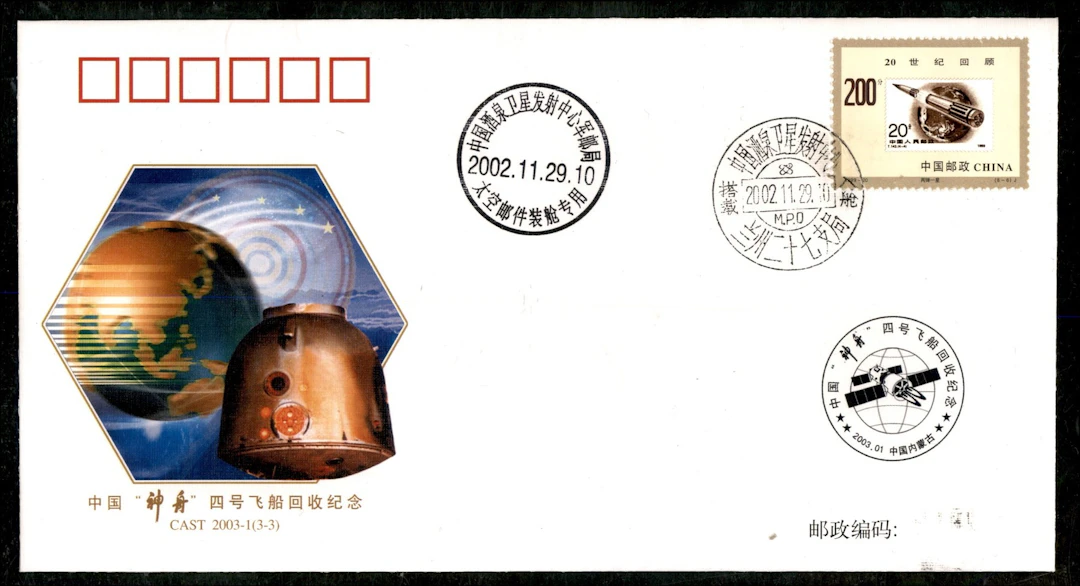 Europa e Oltremare - Cina - 2002 Shenzhou-4 - quarta missione (30.12.2002