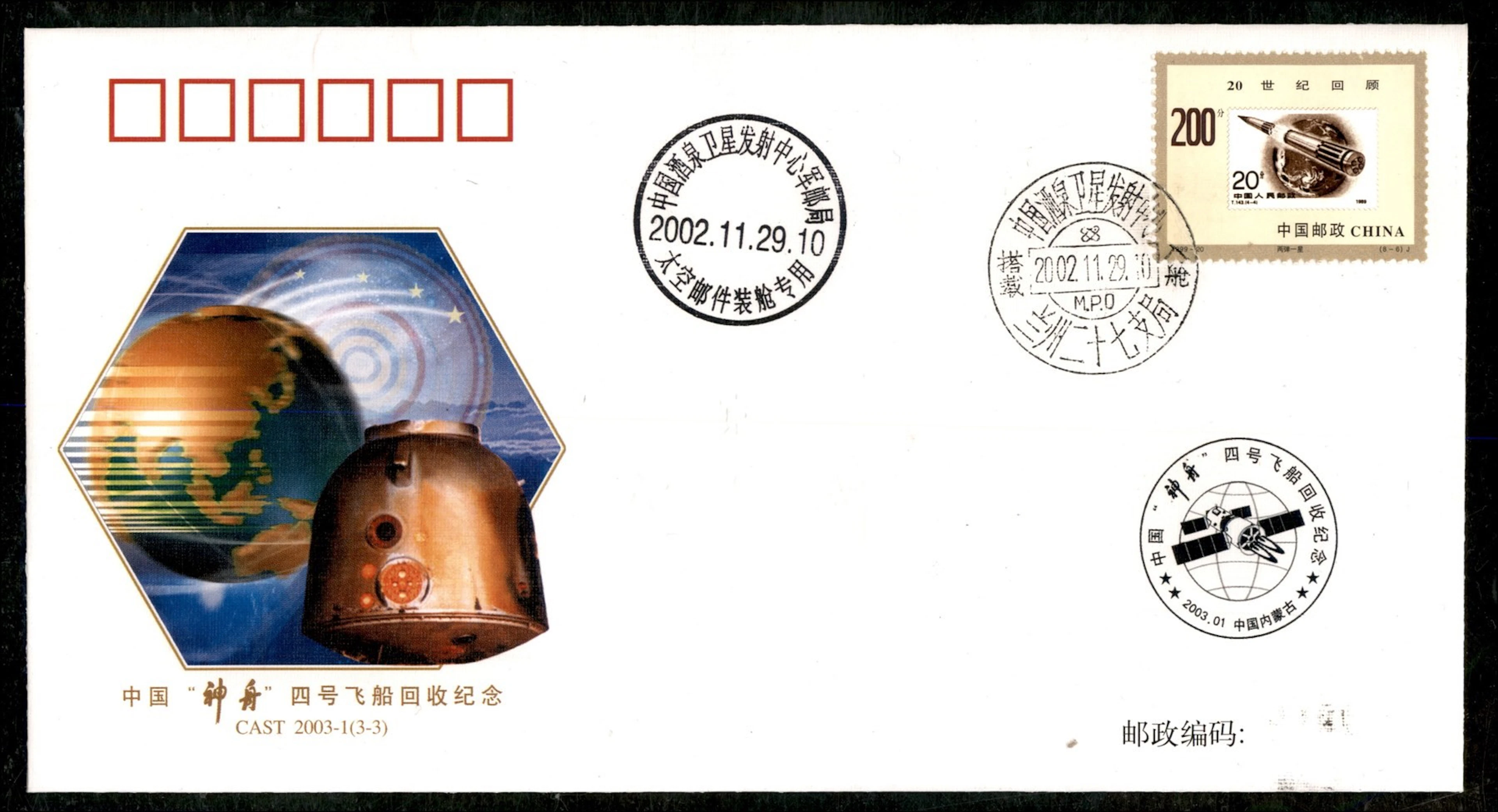 Europa e Oltremare - Cina - 2002 Shenzhou-4 - quarta missione (30.12.2002