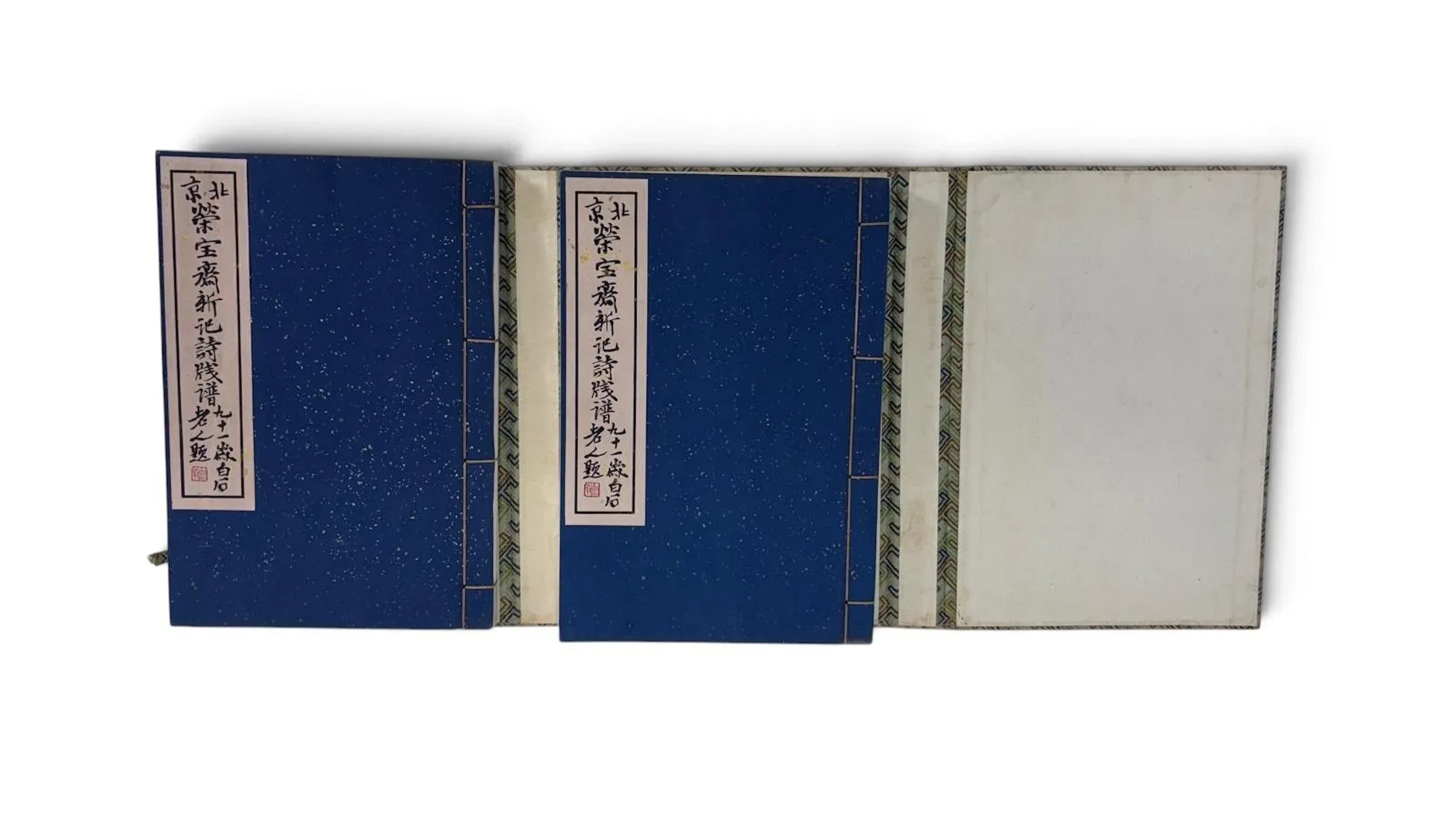 Édition de 1951, Rongbaozhai, Pékin, présentant des œuvres d - Lot 8