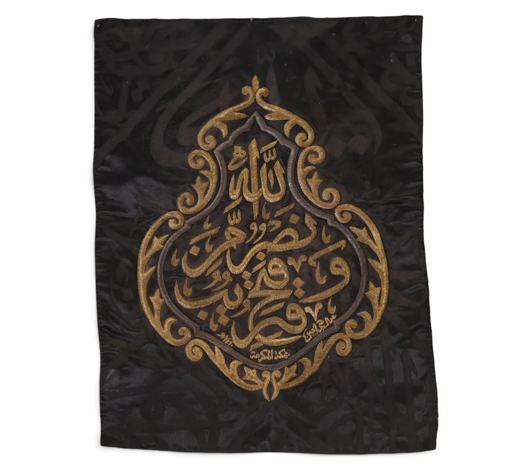 FRAGMENT DE KISWAH BRODÉ DE FILS MÉTALLIQUES DORÉS ET ARGENT - Lot 111