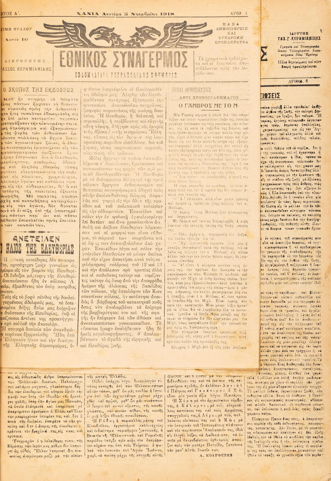 Ἐθνικός συναγερμός, ἑβδομαδιαία τετρασέλιδος ἐφημερίς —[πολιτική ἐφημερίς