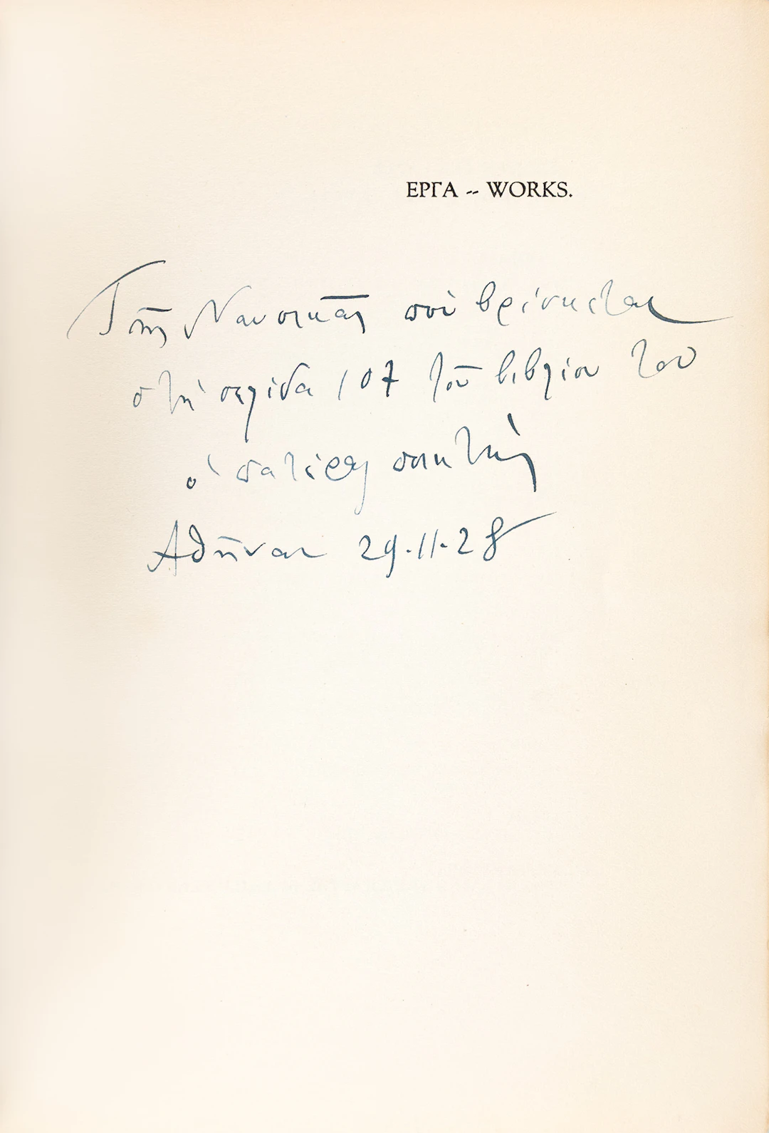 PALAMAS, Kostis. Δειλοί καί σκληροί στίχοι.