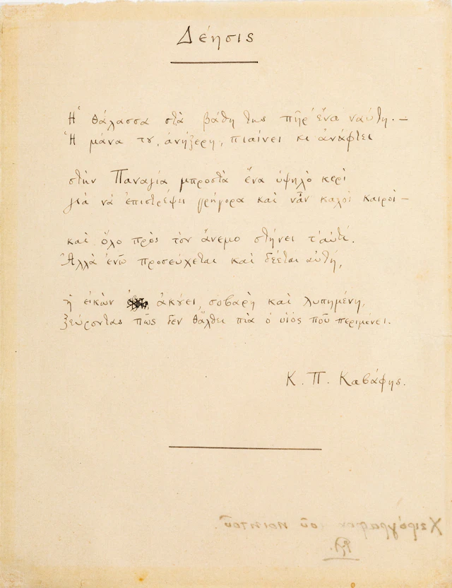 CAVAFY, Constantine, 1863-1933, poet. Αὐτόγραφο τοῦ ποιήματός του «Δέησις».