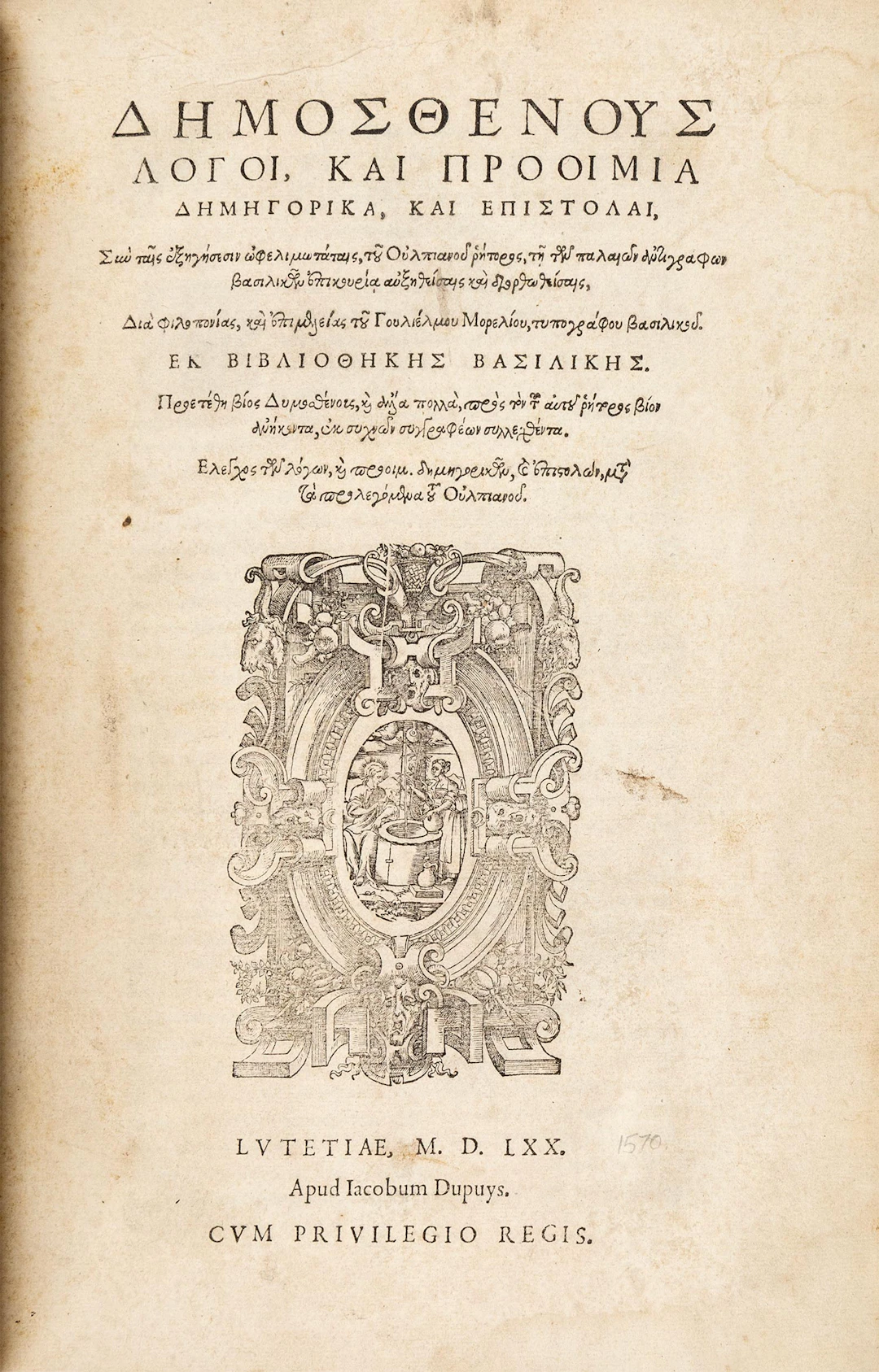 DEMOSTHENES. Δημοσθένους Λόγοι καὶ προοίμια δημηγορικά, καὶ ἐπιστολαί.