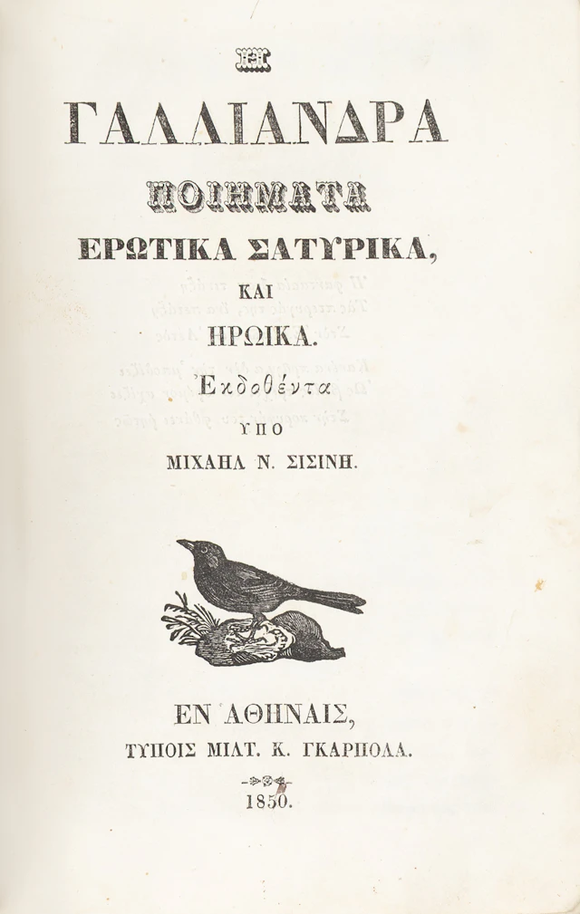 Ἡ Γαλλιάνδρα, ποιήματα ἐρωτικά σατυρικά, καί ἡρωικά, ἐκδοθέντα ὑπό
