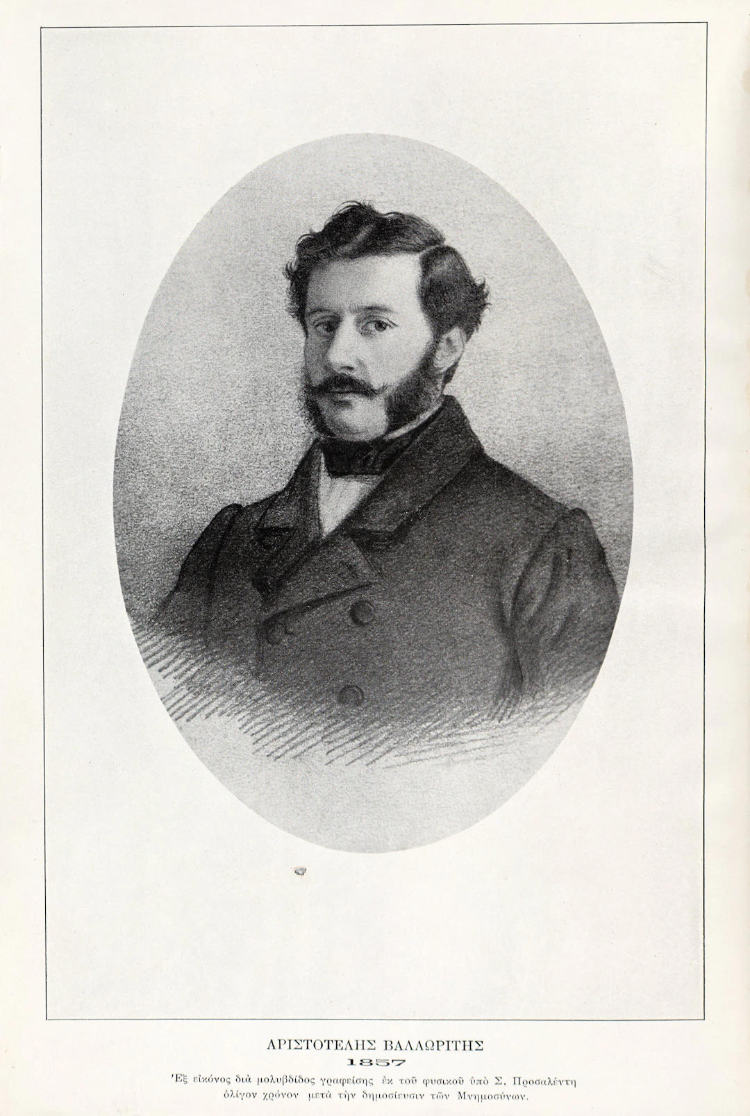 VALAORITIS, Aristotelis. Βίος καί ἔργα (έκδοση της Βιβλιοθήκης Μαρασλή).