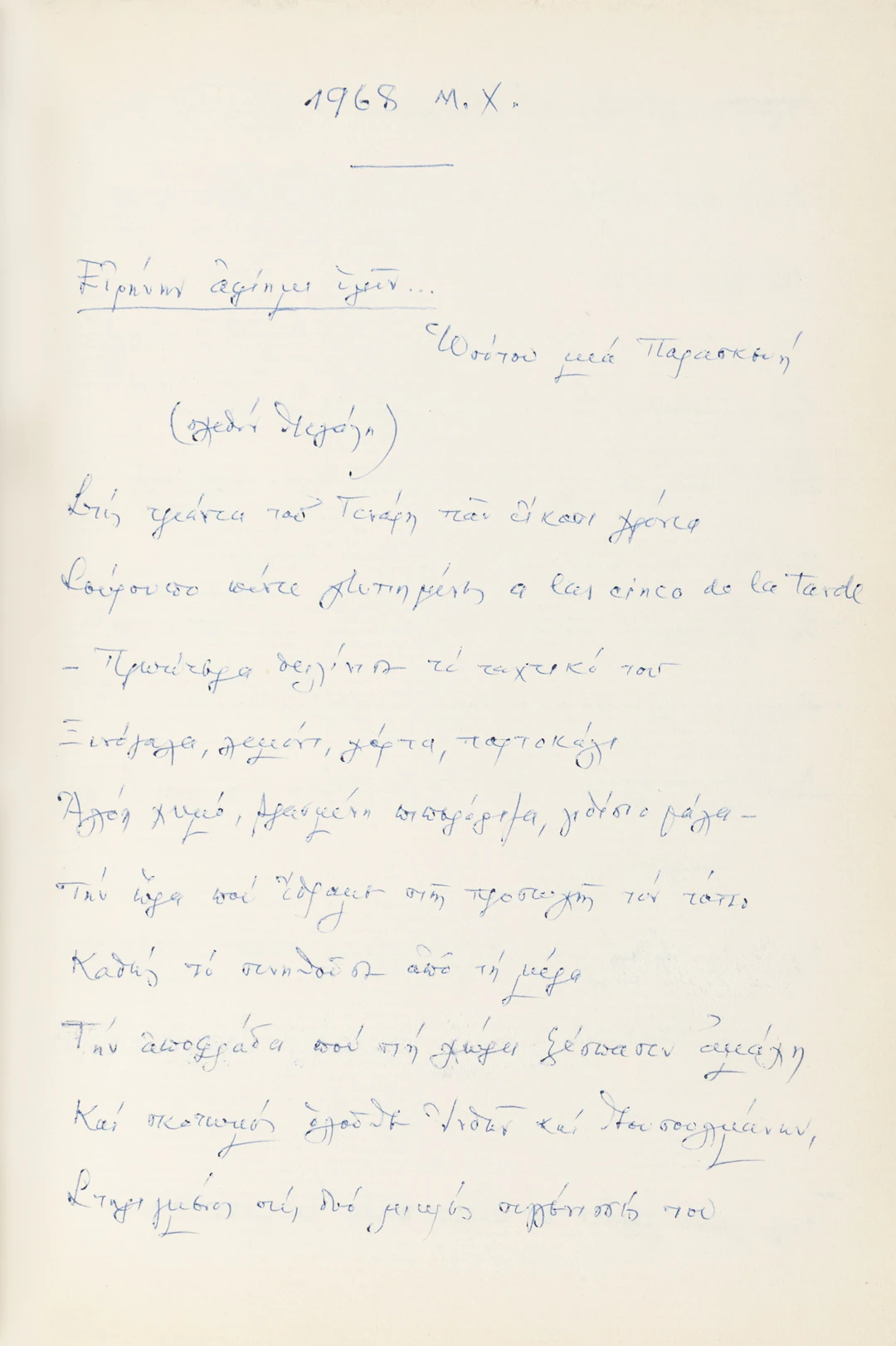 ΛΟΡΕΝΤΖΑΤΟΣ, Ζήσιμος, 1915-2004, δοκιμιογράφος, ποιητής και μεταφραστής.