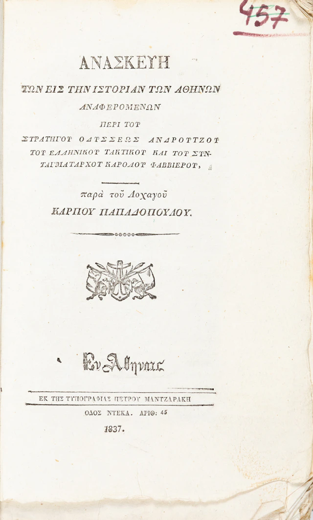 ΠΑΠΑΔΟΠΟΥΛΟΣ, Κάρπος. Ἀνασκευή τῶν εἰς τήν ἱστορίαν τῶν Ἀθηνῶν ἀναφερομένων