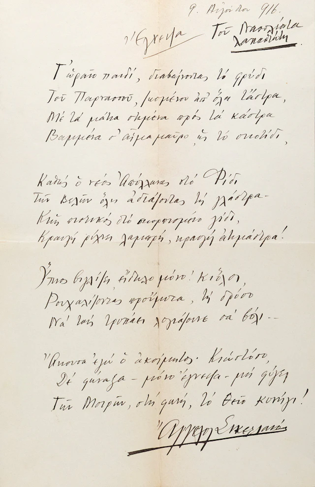 SIKELIANOS, Angelos, 1884-1951, poet. Αὐτόγραφο τοῦ ποιήματός του «Ἔγνεψα».