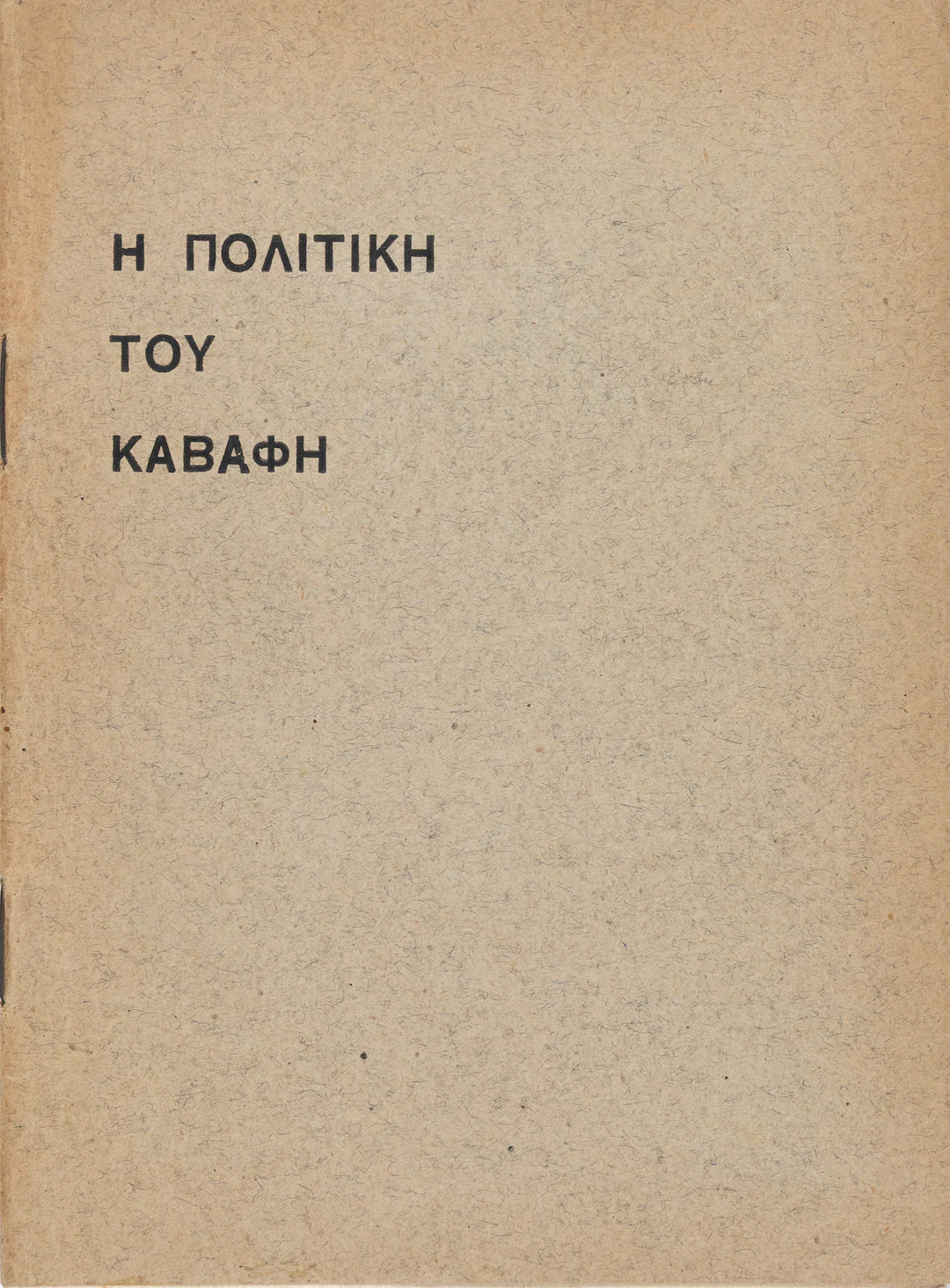 CAVAFY, C. P. Τέσσερεις μελέτες γιά τόν Κ. Π. Καβάφη.