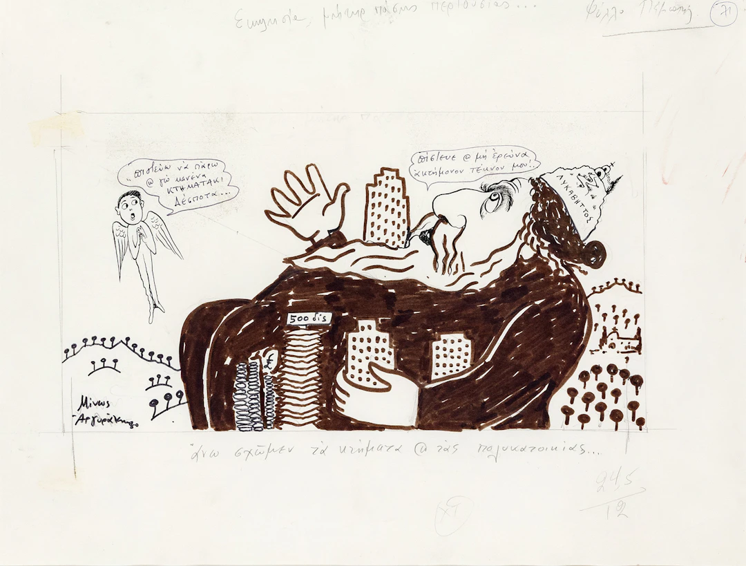 ARGYRAKIS, Minos, 1919-1998. Ἐκκλησία, μήτηρ πάσης περιουσίας… ἄνω