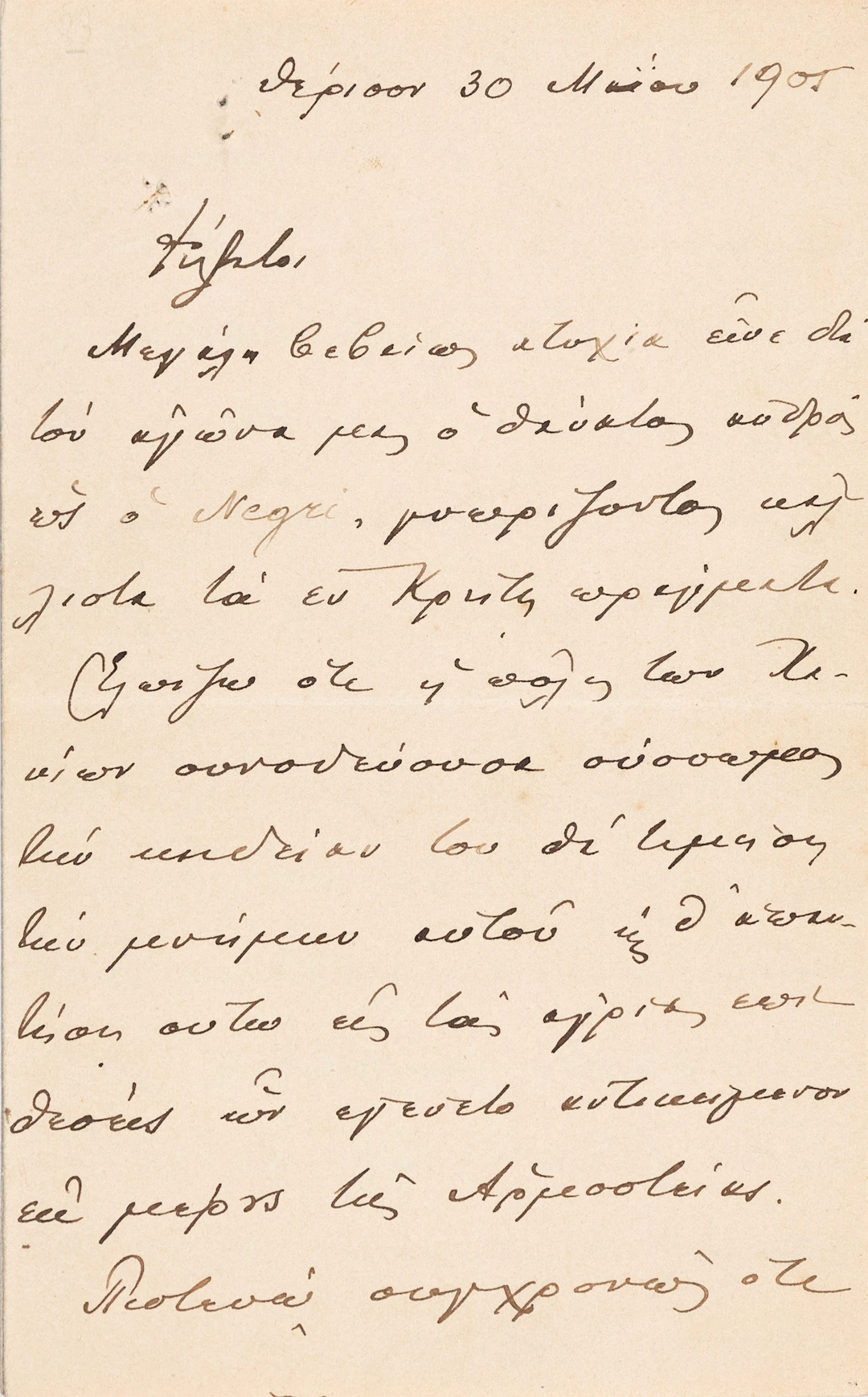 VENIZELOS, Eleftherios, 1864-1936, prime minister. Αὐτόγραφη ἐπιστολὴ