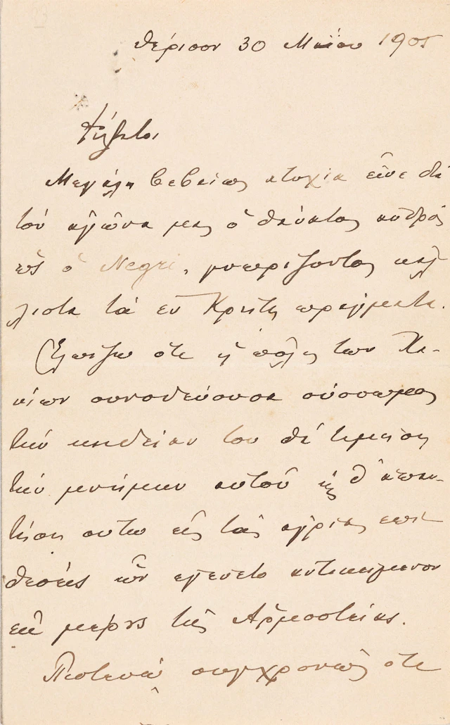 VENIZELOS, Eleftherios, 1864-1936, prime minister. Αὐτόγραφη ἐπιστολὴ