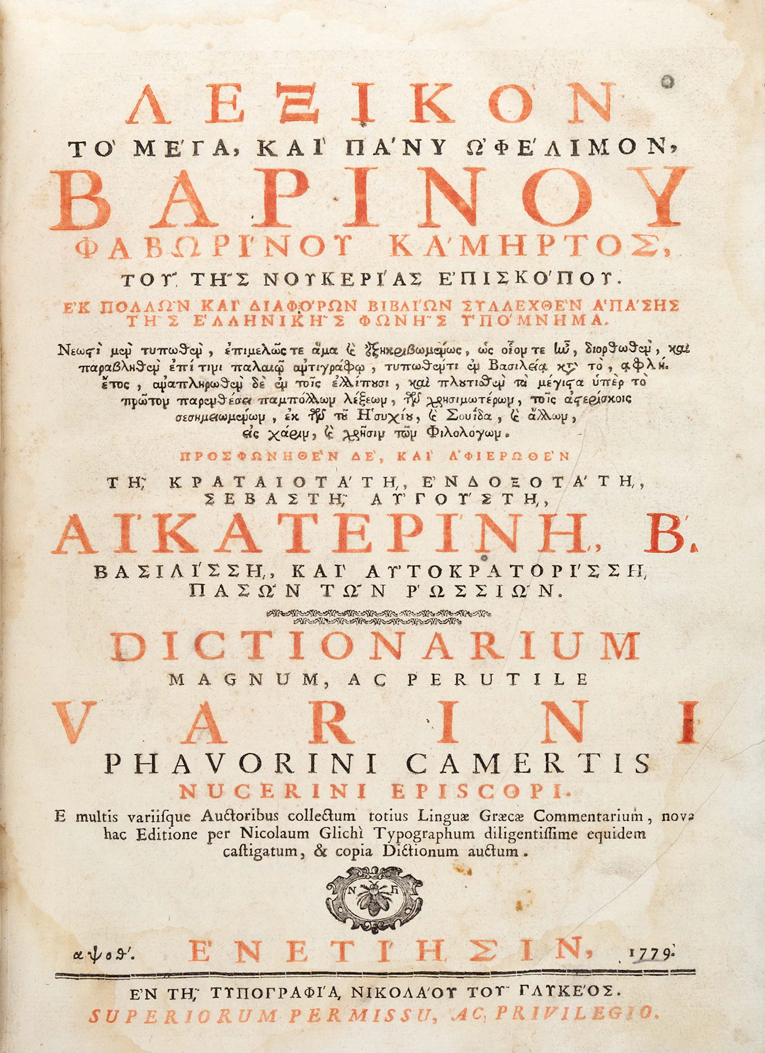 GUARINO DI FAVERA. Λεξικὸν τὸ μέγα καὶ πάνυ ὠφέλιμον, Βαρίνου Φαβωρίνου