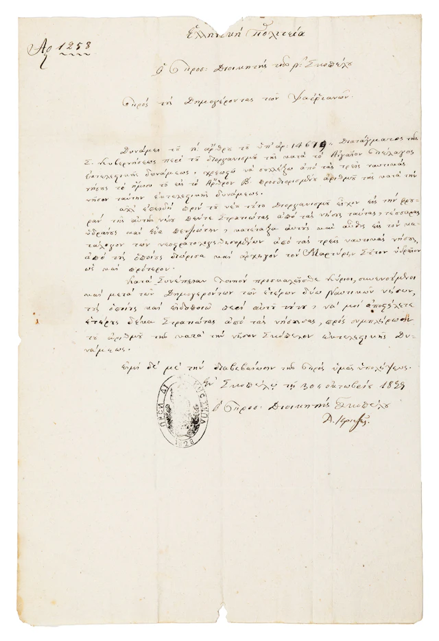 Ἐπιστολὴ τοῦ προσωρινοῦ διοικητῆ τῆς νήσου Σκοπέλου Δ. Κριεζῆ πρὸς