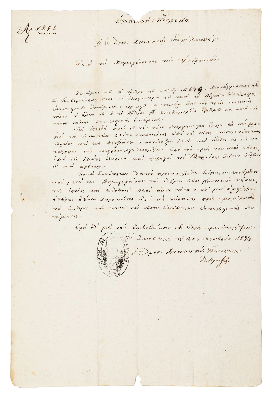 Ἐπιστολὴ τοῦ προσωρινοῦ διοικητῆ τῆς νήσου Σκοπέλου Δ. Κριεζῆ πρὸς