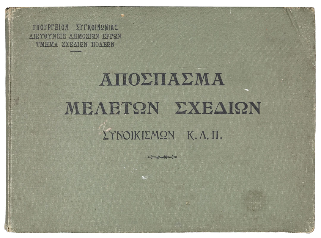 Ἀπόσπασμα μελετῶν σχεδίων συνοικισμῶν κ.λ.π. [πάνω:] Ὑπουργεῖον Συγκοινωνίας