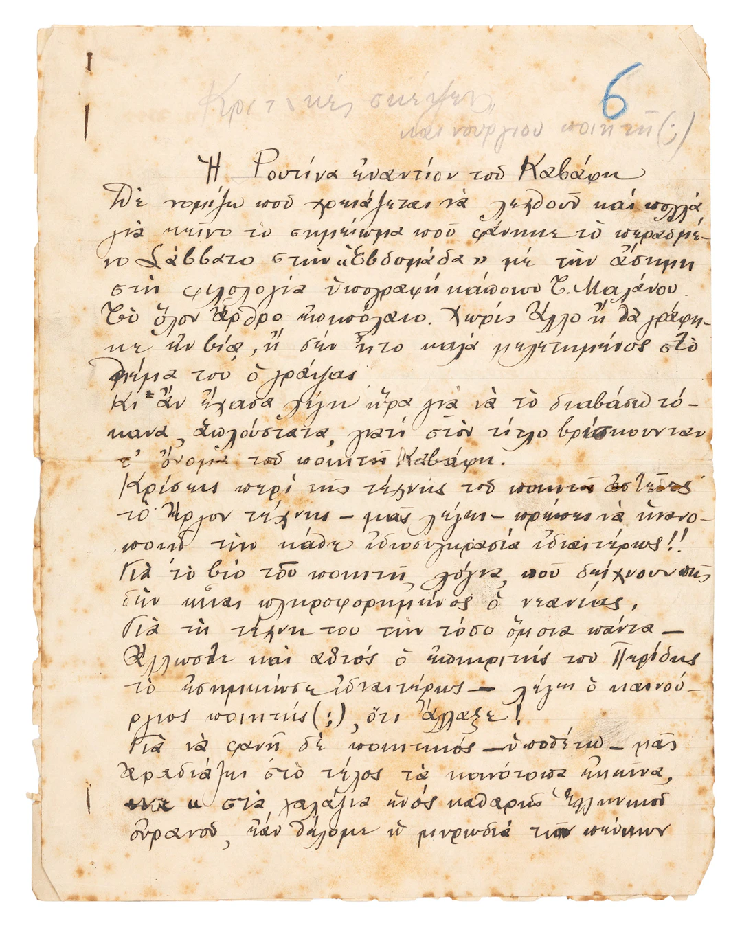 ΚΑΒΑΦΗΣ Κ. Π. — ΣΕΓΚΟΠΟΥΛΟΣ, Αλέκος, 1898-1966, λογιστής, χρηματιστής