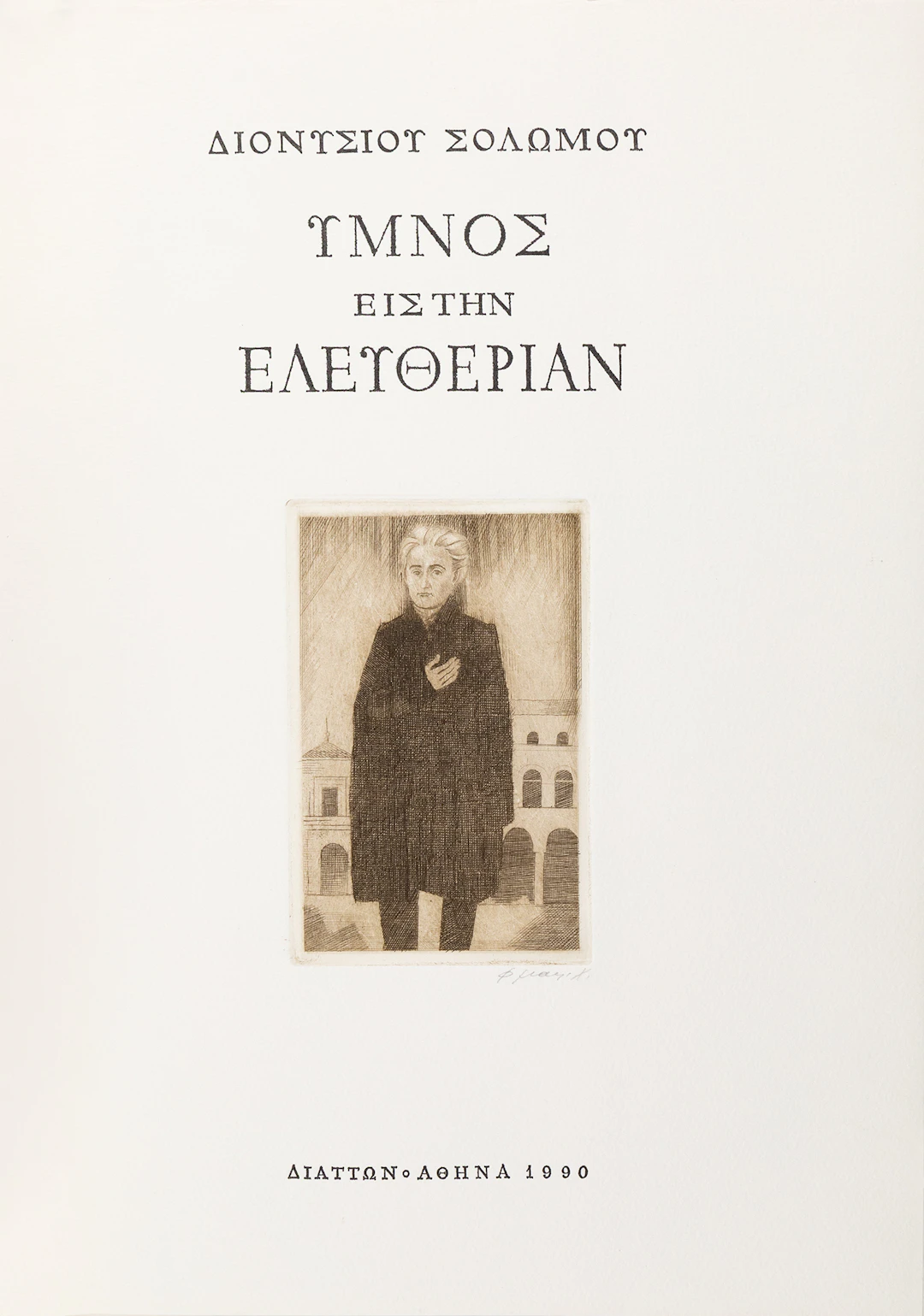 SOLOMOS, Dionysios. Ὕμνος εἰς τήν ἐλευθερίαν.
