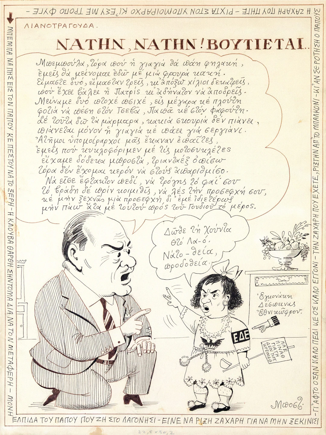 ΜΠΟΣΤΑΝΤΖΟΓΛΟΥ, Χρύσανθος, 1918-1995. «ΜΠΟΣΤ». Λιανοτράγουδα. Νάτην