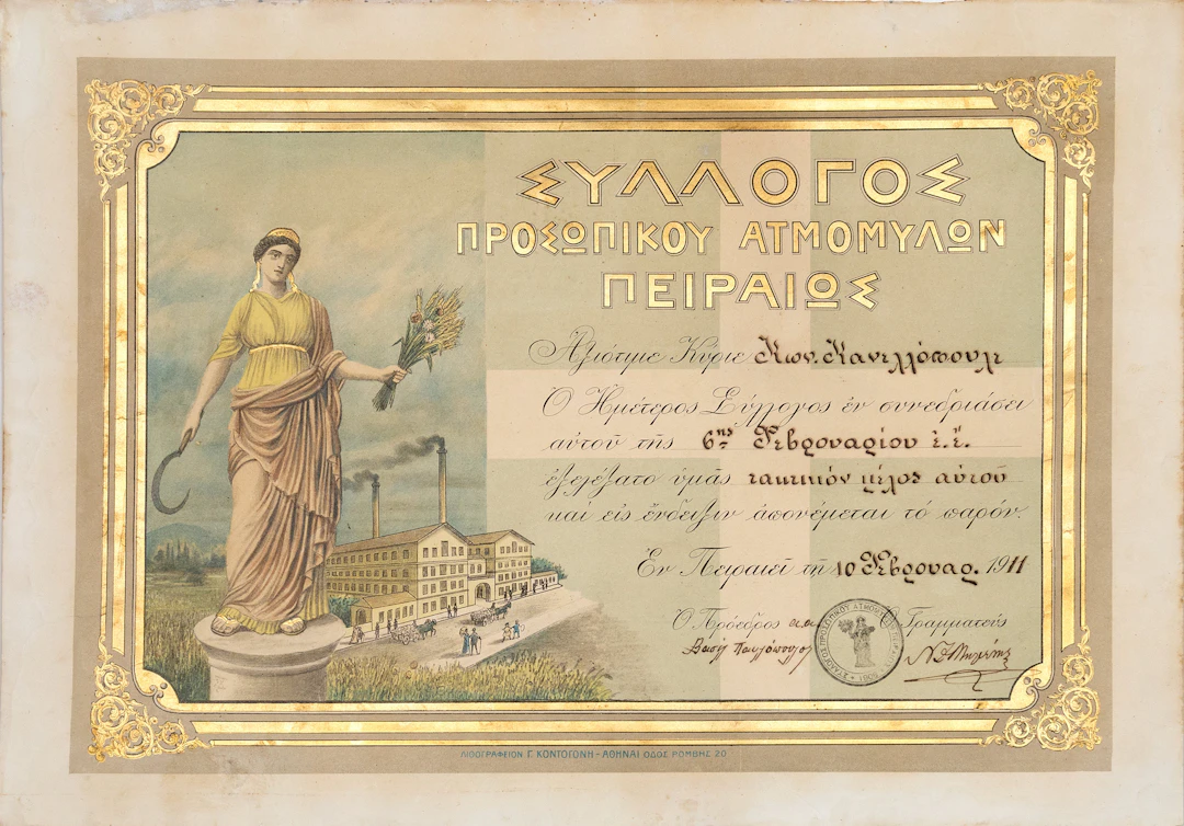 ΣΥΛΛΟΓΟΣ ΠΡΟΣΩΠΙΚΟΥ ΑΤΜΟΜΥΛΩΝ ΠΕΙΡΑΙΩΣ. Ἀξιότιμε κύριε Κων. Κανελλόπουλε