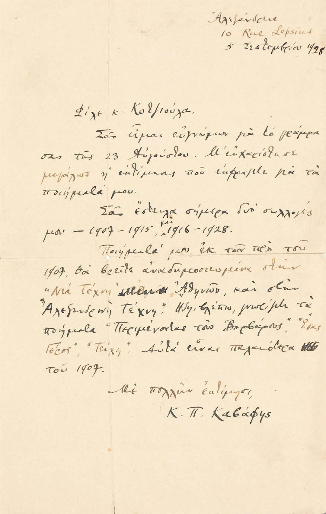 CAVAFY, Constantine, 1863-1933, poet. Αὐτόγραφη ἐπιστολὴ μὲ τὴν ὑπογραφὴ